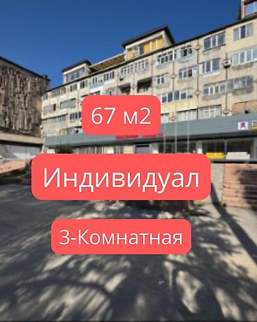 67: 3 комнаты, 67 м², 8 мкр Индивидуалка, 2 этаж, Косметический ремонт — 1