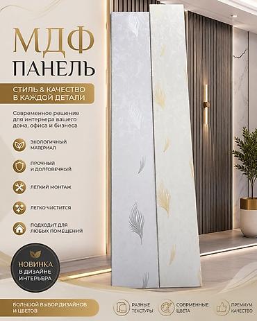 МДФ панели для стен и потолков - Современное решение для интерьеров