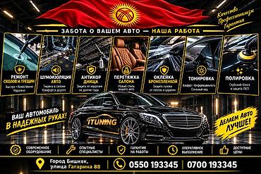 бронепленка авто: Автоцентр ITUNING — комплексные услуги по уходу и защите автомобиля — 1