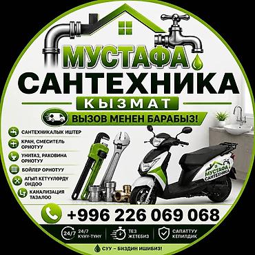 Сантехнические работы: Сантехнические услуги «Мустафа Сантехника» - Выезд по вызову - Полный — 1