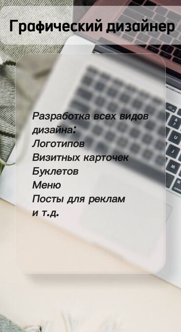 работа на интернет: Графический дизайнер Разработка дизайна логотипа, визитной карты