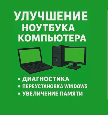 прокат ноутбук: Ноутбук, Для несложных задач