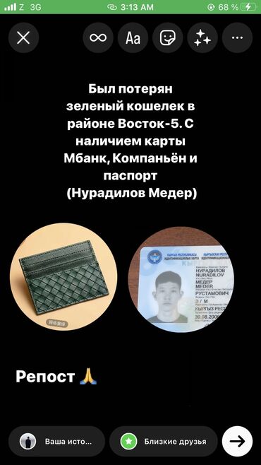 утерия паспорт: Утерян кошелек 
Бюро находок