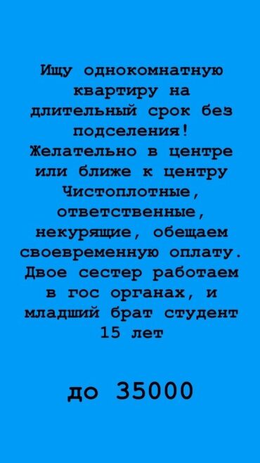 сниму квартиру без агенства: 1 бөлмө