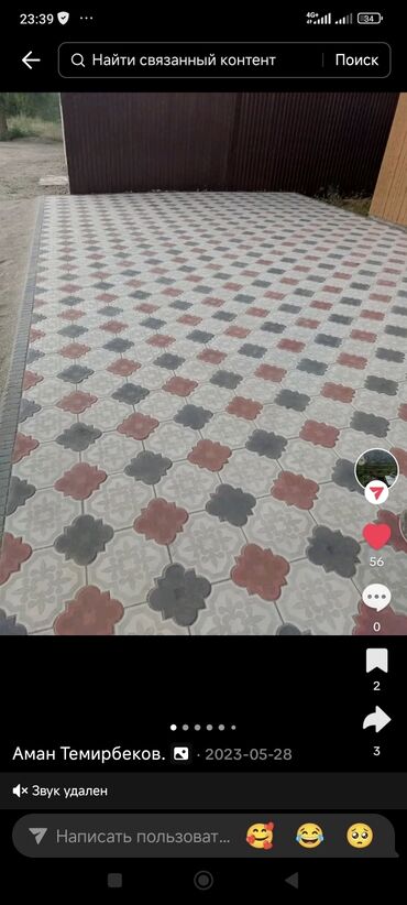 Брусчатка ромашка: Брусчатка брусчатка брусчатка Брусчатка Бешташ брусчатка Ромашка at lalafo.kg — 6 Брусчатка ромашка: Брусчатка брусчатка брусчатка Брусчатка Бешташ брусчатка Ромашка — 6