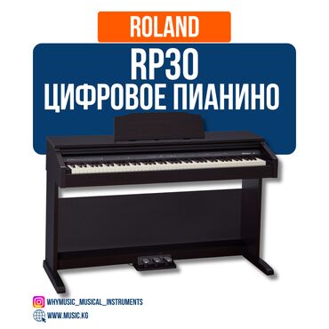 Пианино: Пианино цифровое Roland RP30 Цифровое фортепиано Roland RP30 —