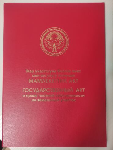 долгосрочная аренда домов гоин: 7 соток, Курулуш, Кызыл китеп