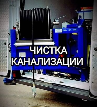 труборез по металлу: Засор канализации 
чистка канализации