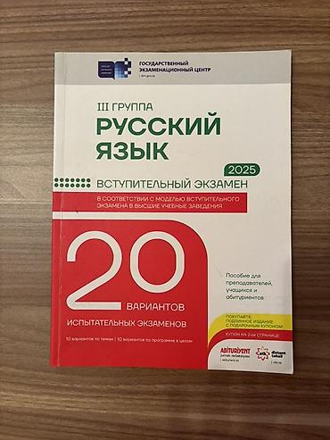 informatika codera 2026 pdf: Məhsul: “Rus dili – III qrup, Vətəndaşlar üçün qəbul imtahanı 2025” — 1