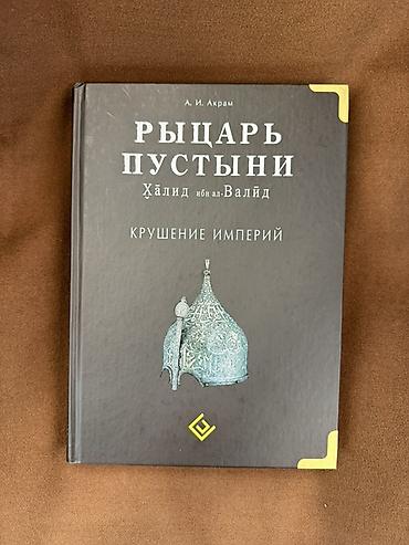 Коран и исламская литература: Исламские книги Религиозная литература 1. Рияд ассалихин 3500 за — 8