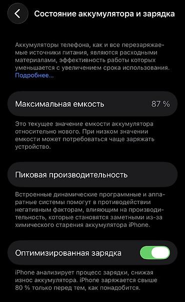 iphone 13 minu: IPhone 13, Б/у, 128 ГБ, Черный, 87 % — 8
