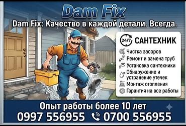 Сантехнические работы: Ремонт сантехники Больше 6 лет опыта — 1