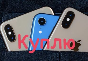 айфон 8 купить бу: IPhone Xs, Б/у