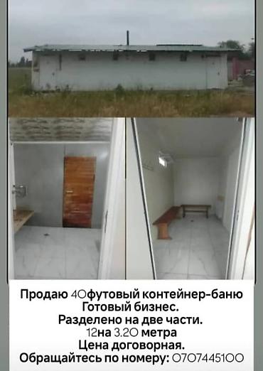 купить мобильный дом: 40‑футовый контейнер‑баня - Формат: мобильная баня на базе — 4