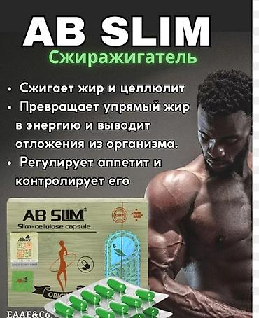 AB SLIM — Slim-cellulose capsule - Оригинальная упаковка с защитными