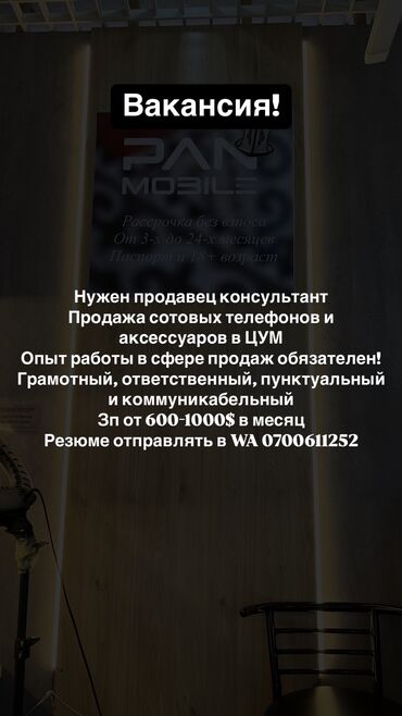 обьявления на работу: Требуется Продавец-консультант в Магазин электроники, График: Шестидневка, % от продаж, Полный рабочий день