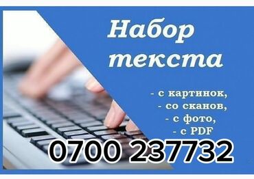 переводчик русский кыргызский фото камера: Набор текста. На Кыргызском. на русском. Быстро. Грамотно. Без