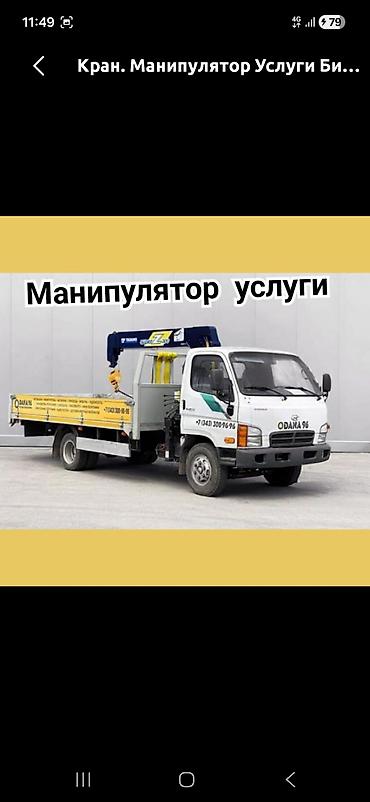 Услуги крана-манипулятора - Бортовой грузовик с КМУ