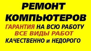 ремонт в квартире: Предлагаю услуги по ремонту настольных компьютеров, ноутбуков