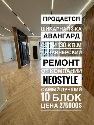 квартиры авангард: 3 комнаты, 130 м², Элитка, 10 этаж, Дизайнерский ремонт