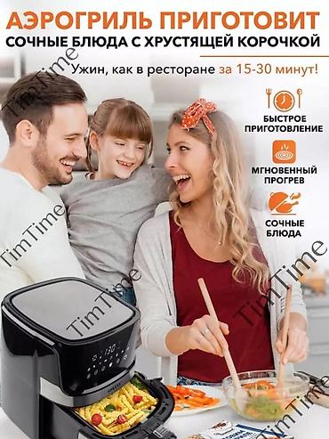 5800: Аэрогриль премиум класса по акции 5800 с Описание Аэрогриль — 3