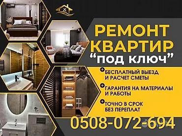 Шыптарды майшыбактоо, Дубалдарды майшыбактоо | Акрил суу эмульсиясы 6 жылдан ашык тажрыйба lalafo.kg да Шыптарды майшыбактоо, Дубалдарды майшыбактоо | Акрил суу эмульсиясы 6 жылдан ашык тажрыйба
