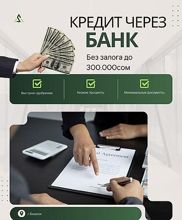 кредит: Банк | Кредит | Без залога — 2