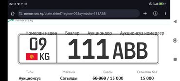 Другие аксессуары: Продаю гос номер 9-регион Государственный номер Иссык-Кульский