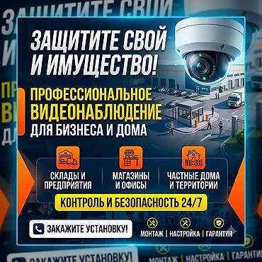 видеорегистраторы: Профессиональное видеонаблюдение для бизнеса и дома Что предлагаем: - — 1