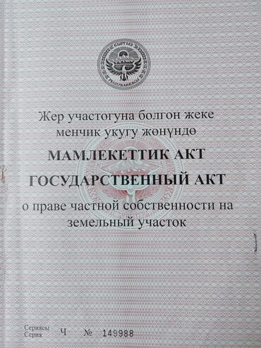 Куплю земельный участок: 4 соток Газ, Электричество, Водопровод