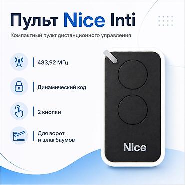 Пульты для ворот и шлагбаумов