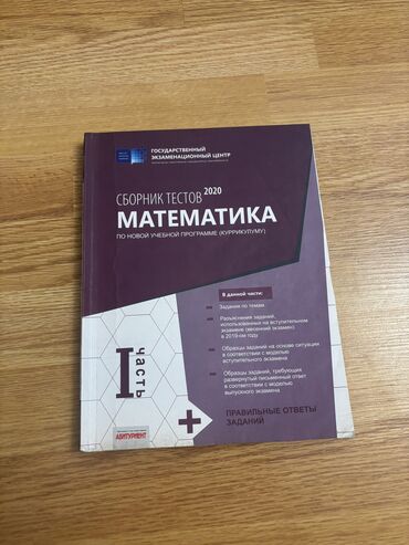 математика 2 класс и бекбоев н ибраева ответы: Riyaziyyat Test Toplusu 1-ci hissə DİM. Математика Сборник Тестов