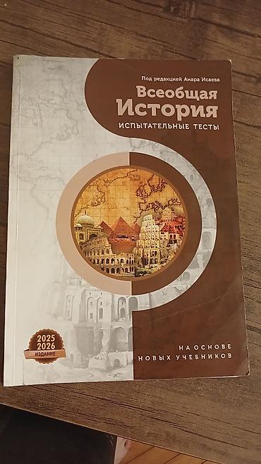 array test bankı pdf: Сборник(Банк) тестов Всеобщей редакцией от Анар Исаева.Подойдет для — 1