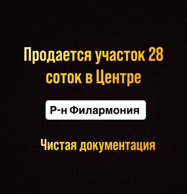 арендовать дом: 28 соток