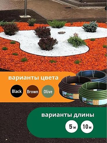 Бордюрлар: Садовый бордюр для оформление сада лента-бордюр Kanta для оформления — 7