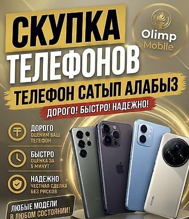 original store: 📱 OLIMPSKUPKA | СКУПКА И ПРОДАЖА ТЕЛЕФОНОВ 🔥 💰 Покупаем и продаём — 1