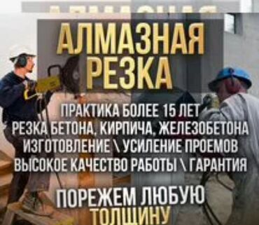 Сверление, бурение: Бурение в потолок сверление отверстий снизу вверх диаметры до 340mm со