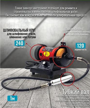 точилка станок: Продаю Точильный станок с Гибким валом и Насадками — 3