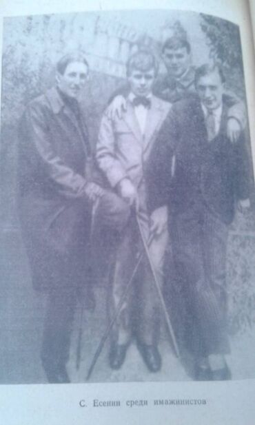 Digər kitablar və jurnallar: Разные книги: "Поэзия Сергея Есенина 1910-1923 годов" Москва 1966 год — 13