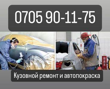 баня 2 бишкек жибек жолу график работы: Рихтовка, сварка, покраска