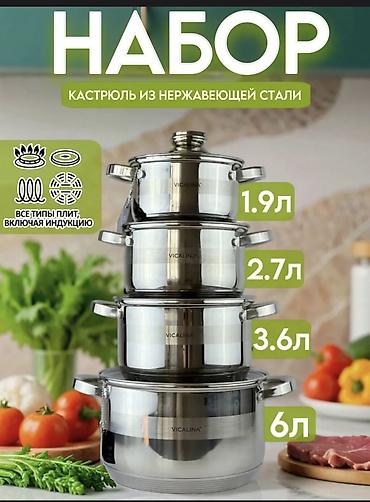 🍲 Набор кастрюль из нержавеющей стали — 4990 сом 4 в1 Один набор — и