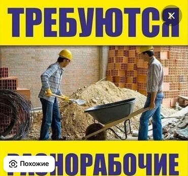 нужен прораб на стройку: Требуется Разнорабочий, Оплата Ежедневно, Менее года опыта