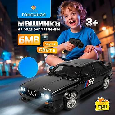Гоночная машинка на радиоуправлении «БМВ» с - Для детей от 3 лет -