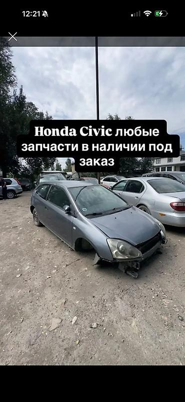 abs: Запчасти для Honda Civic — любые, в наличии и под заказ. - — 1