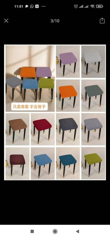 Чехлы: Пуфиктерге,табуреткаларга эластический чехолдор сатылат,баалары — 8