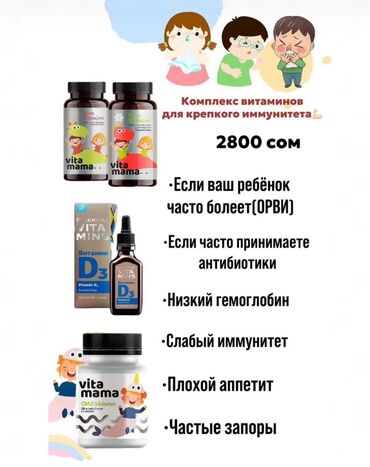 американские витамины для детей для иммунитета: Комплекс витаминов, Блокатор вирусов, Для зрения, Для костей, Siberian Wellness, Для детей, Для подростков, Жидкость, Новый