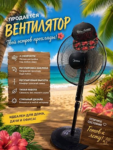 напольный вентилятор midea: Напольный вентилятор Midea с пультом ДУ - есть таймер по окончанию — 1