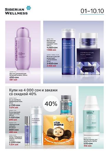 Сулуулук жана ден соолук: MAMA BOX 3-в-1 от Siberian Wellness — комплекс для периода грудного — 10