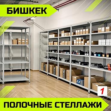 Бизнес үчүн жабдуулар: Стеллаж полка металлический стеллаж для хранения стеллажи в архив — 1