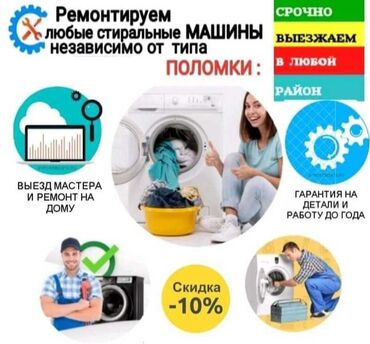 мастера по ремонту телевизоров ош: Ремонт стиральных машин выезд+ диагностика бесплатно при ремонте